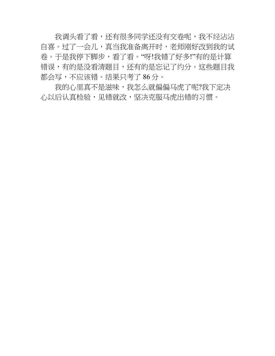 写考试的优秀作文300字精选5篇.doc_第3页