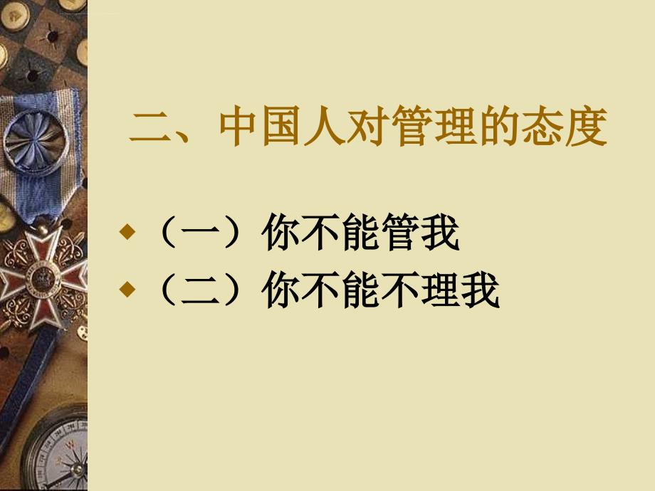 学生干部管理技能系列培训梦想照进现实ppt培训课件_第3页