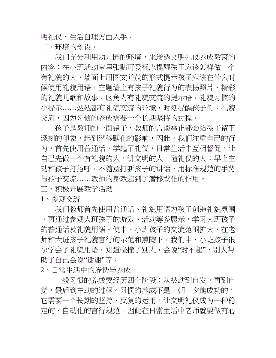 幼儿园大班礼仪总结.doc_第4页