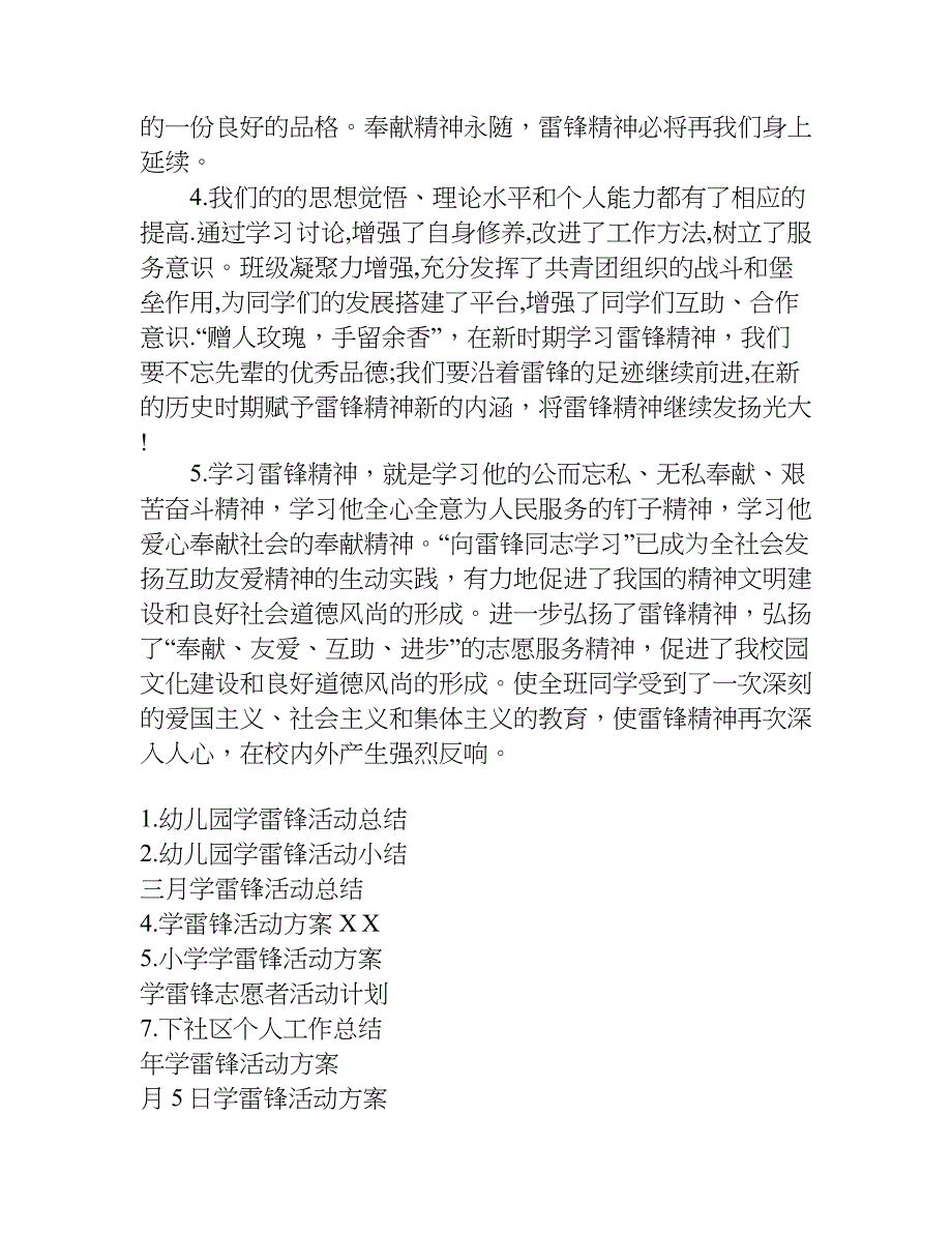 学雷锋团日活动总结.doc_第3页