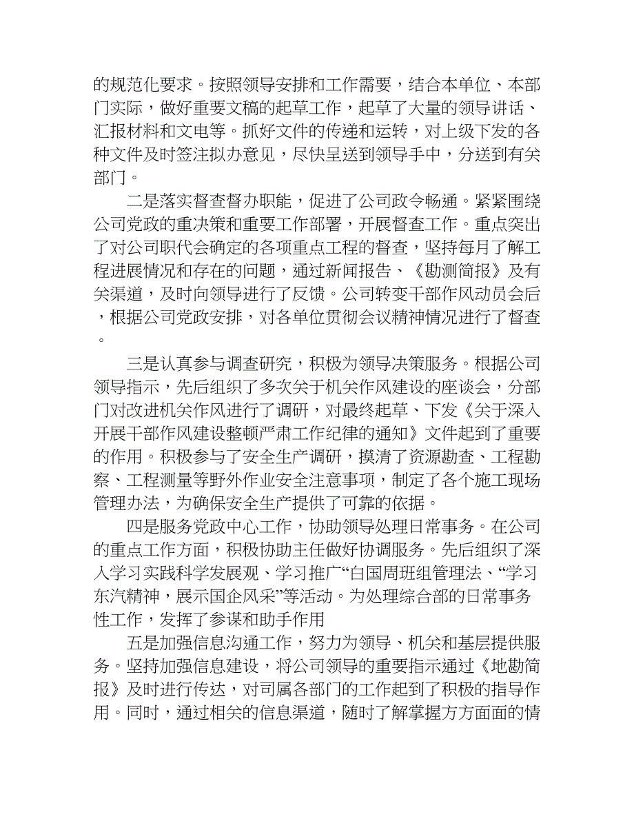 关于文秘述职报告.doc_第2页