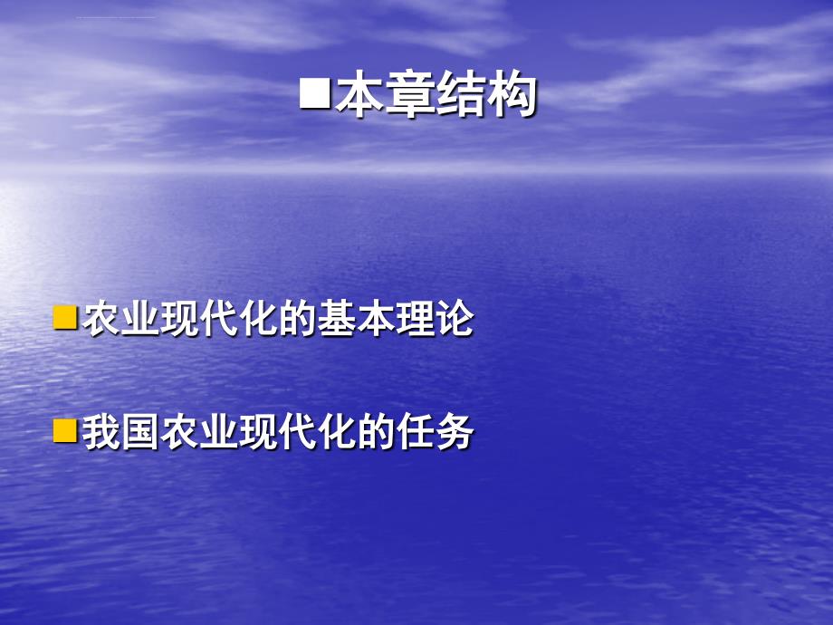 经济发展过程中的现代农业（补）ppt培训课件_第3页