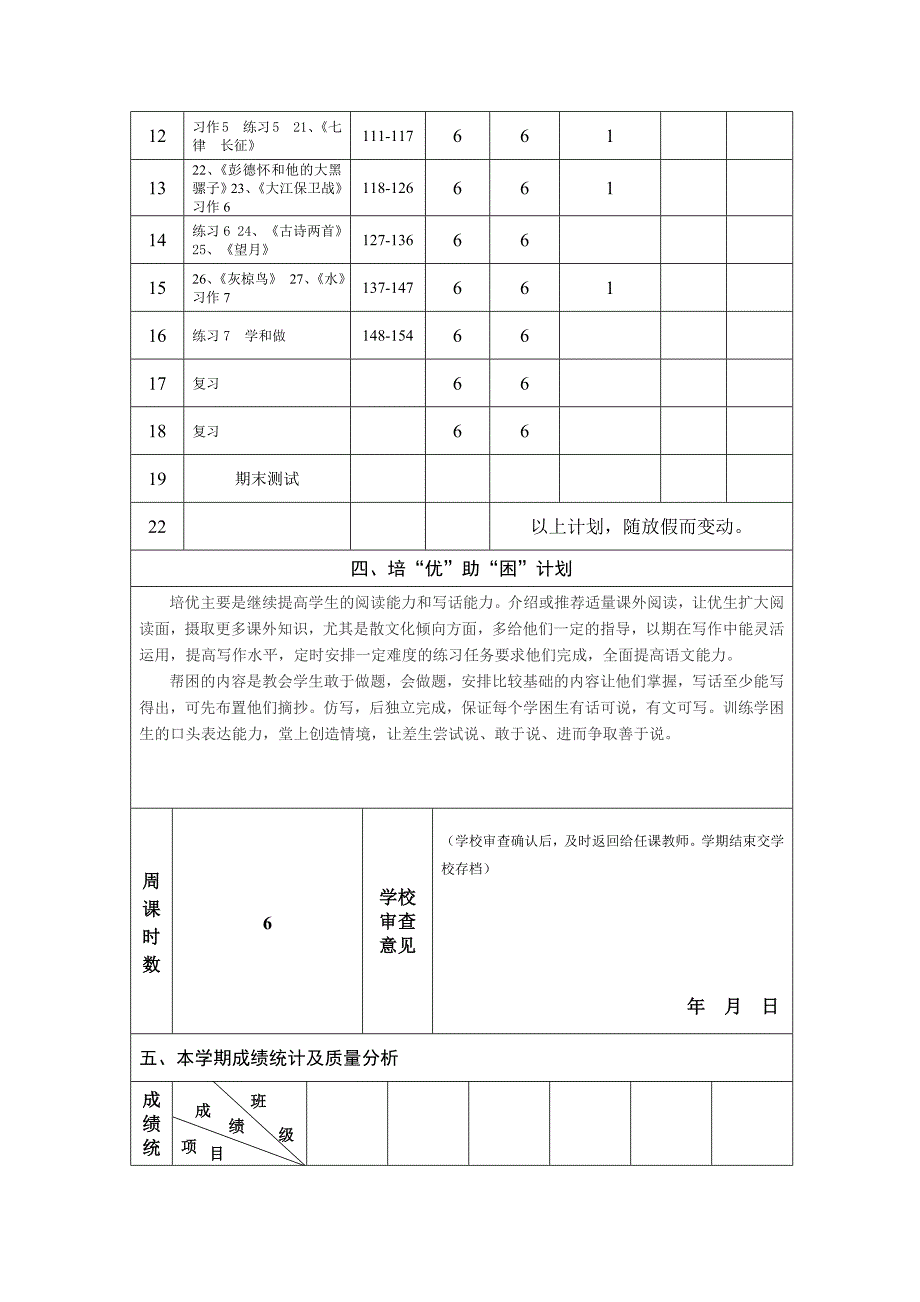 国标本苏教版小学语文五下教学工作计划_第3页