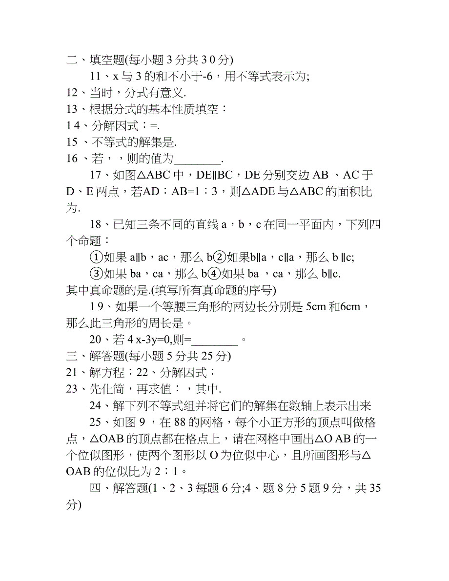 八年级数学上册期末考试试题参考.doc_第2页