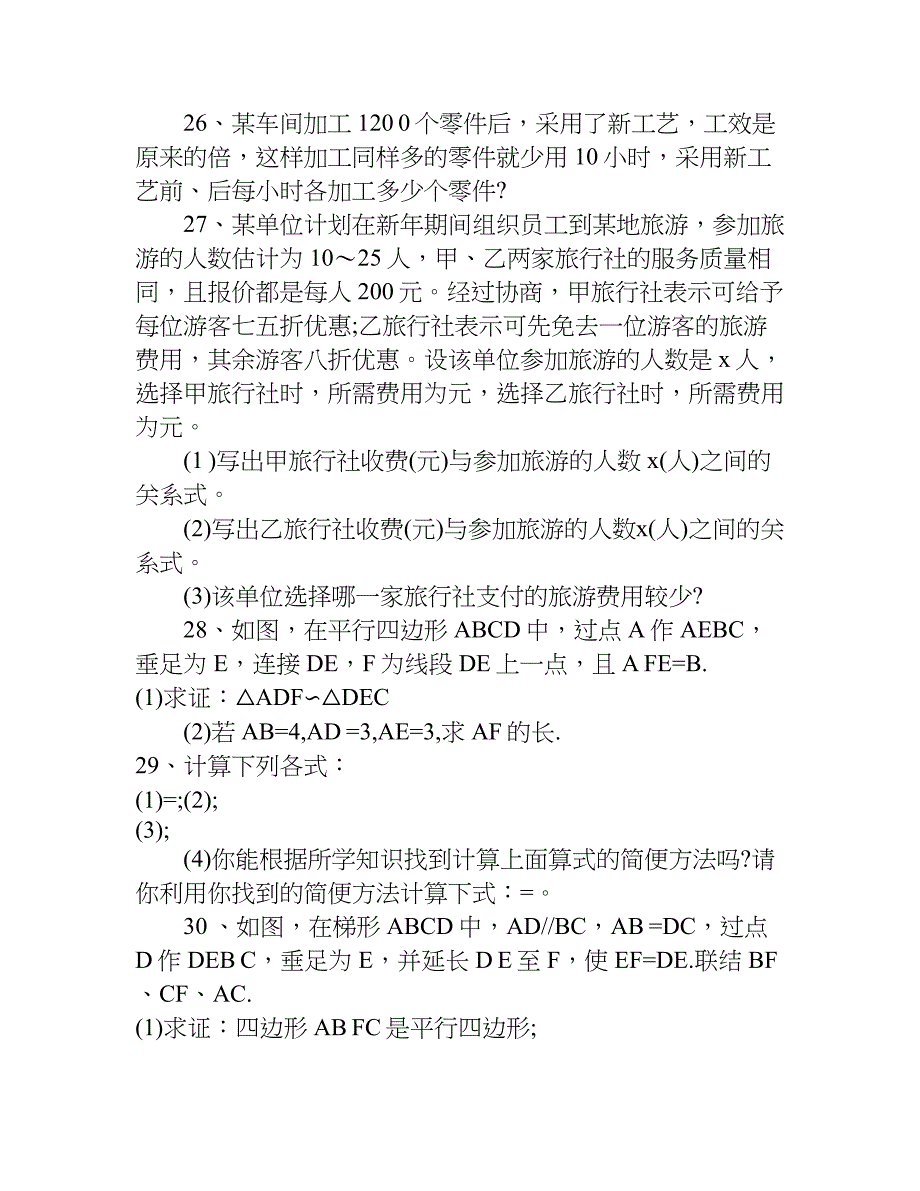 八年级数学上册期末考试试题参考.doc_第3页