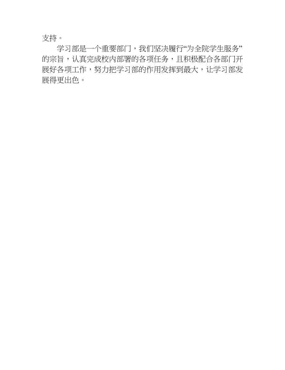 学习部部长工作计划.doc_第5页