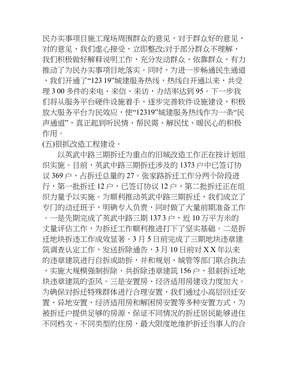 关于城乡建设情况的调研报告.doc_第4页