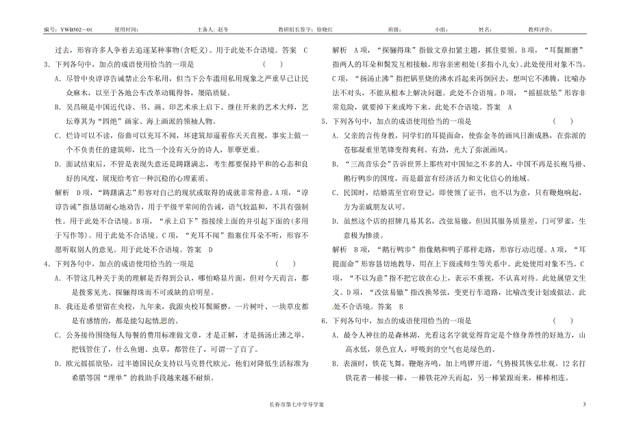 高三成语专项复习导学案教师版_第3页