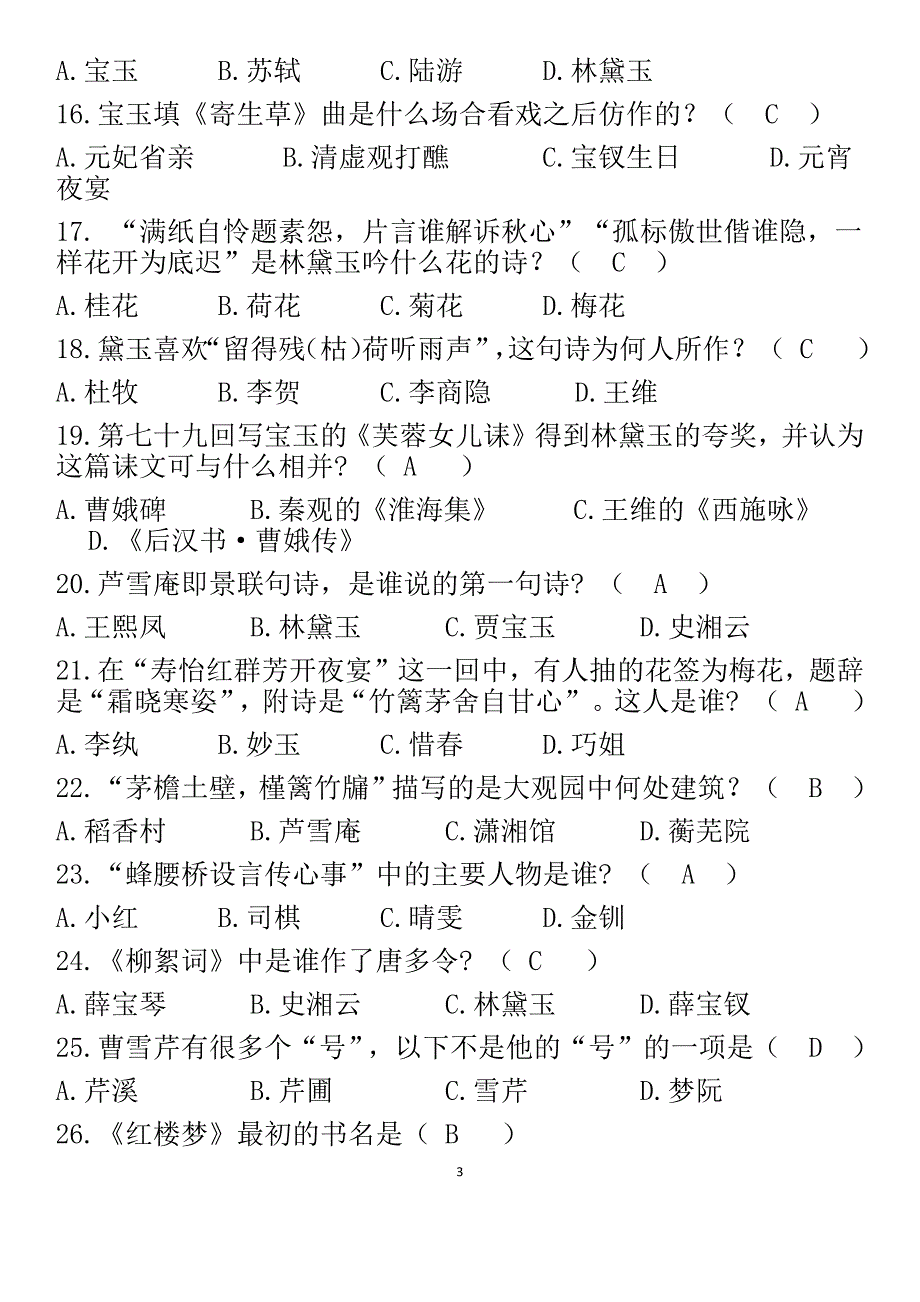 《红楼梦》整本书阅读基础知识_第3页