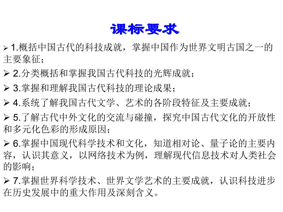 2010历史高考专题复习  精品系列课件_第3页