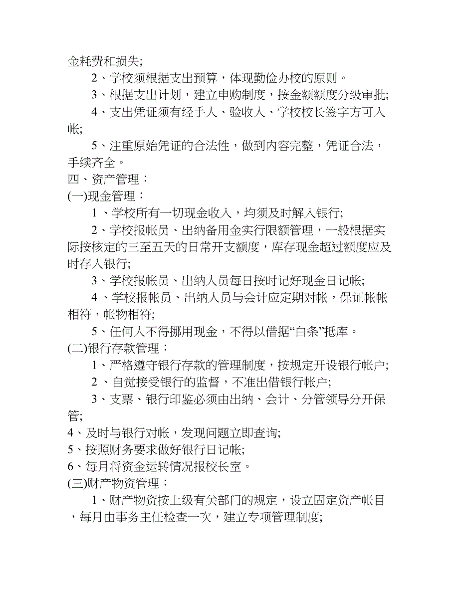 内部控制下一步内部控制工作计划.doc_第2页