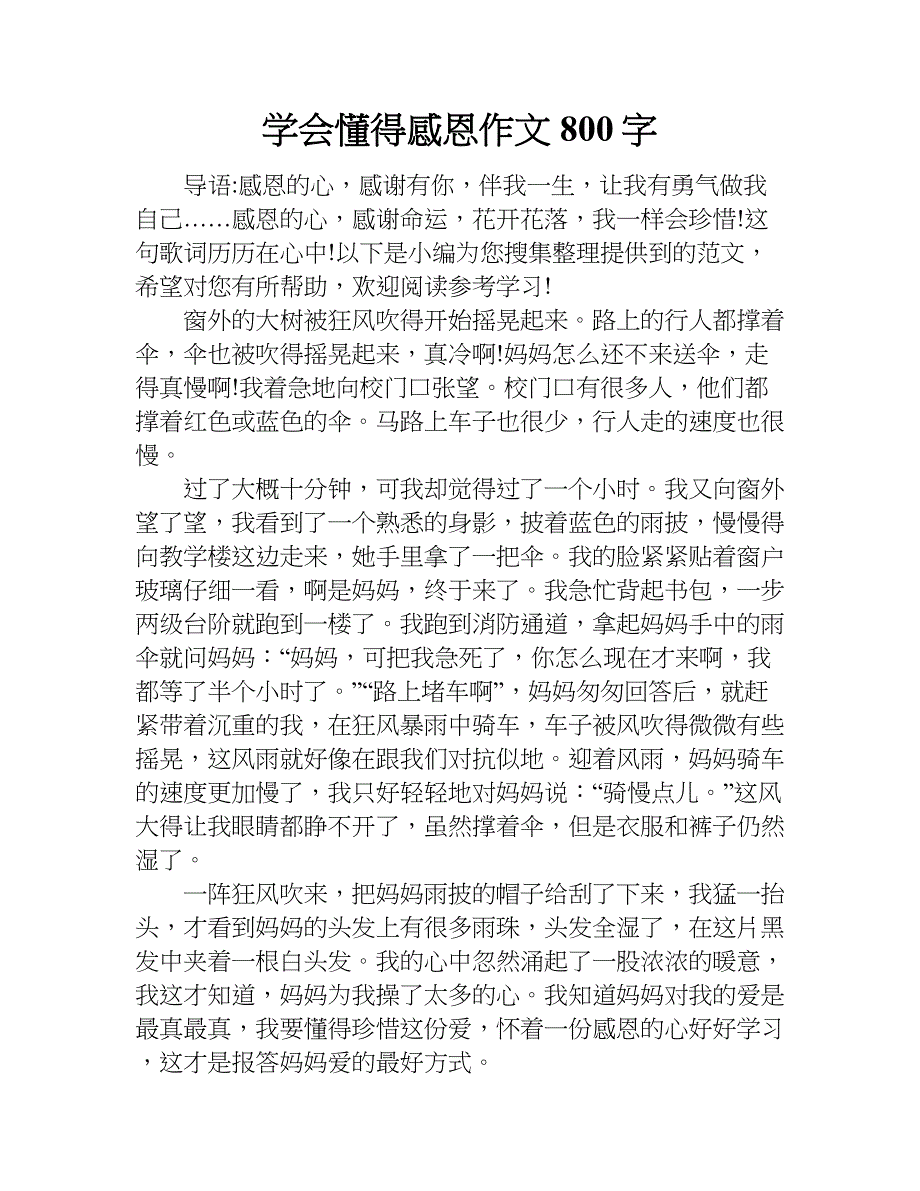 学会懂得感恩作文800字.doc_第1页