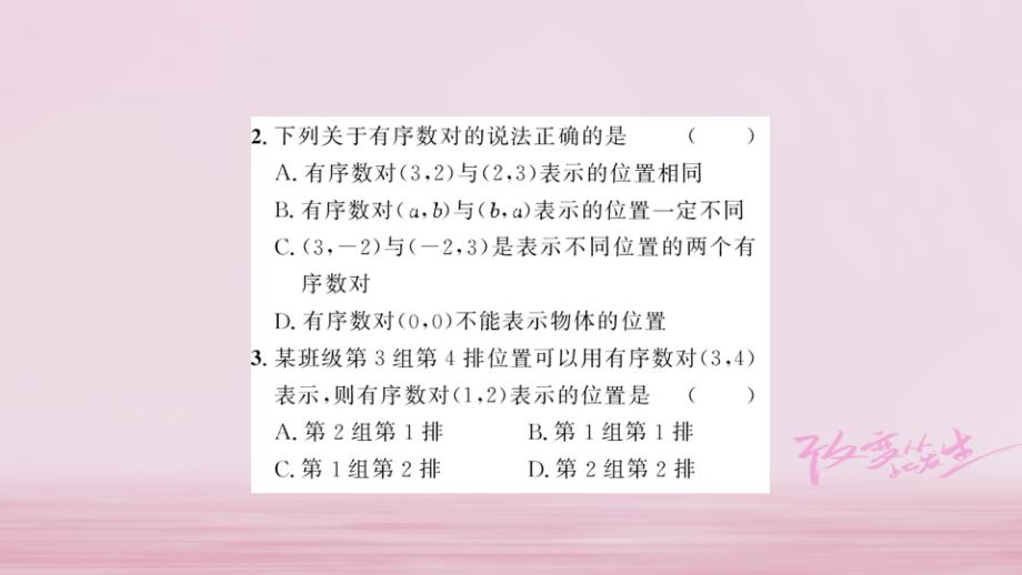 七年级数学下册第7章平面直角坐标系7.1平面直角坐标系7.1.1有序数对课件新新人教_第3页