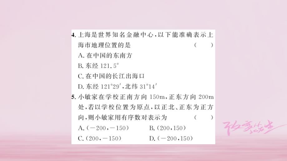 七年级数学下册第7章平面直角坐标系7.1平面直角坐标系7.1.1有序数对课件新新人教_第4页