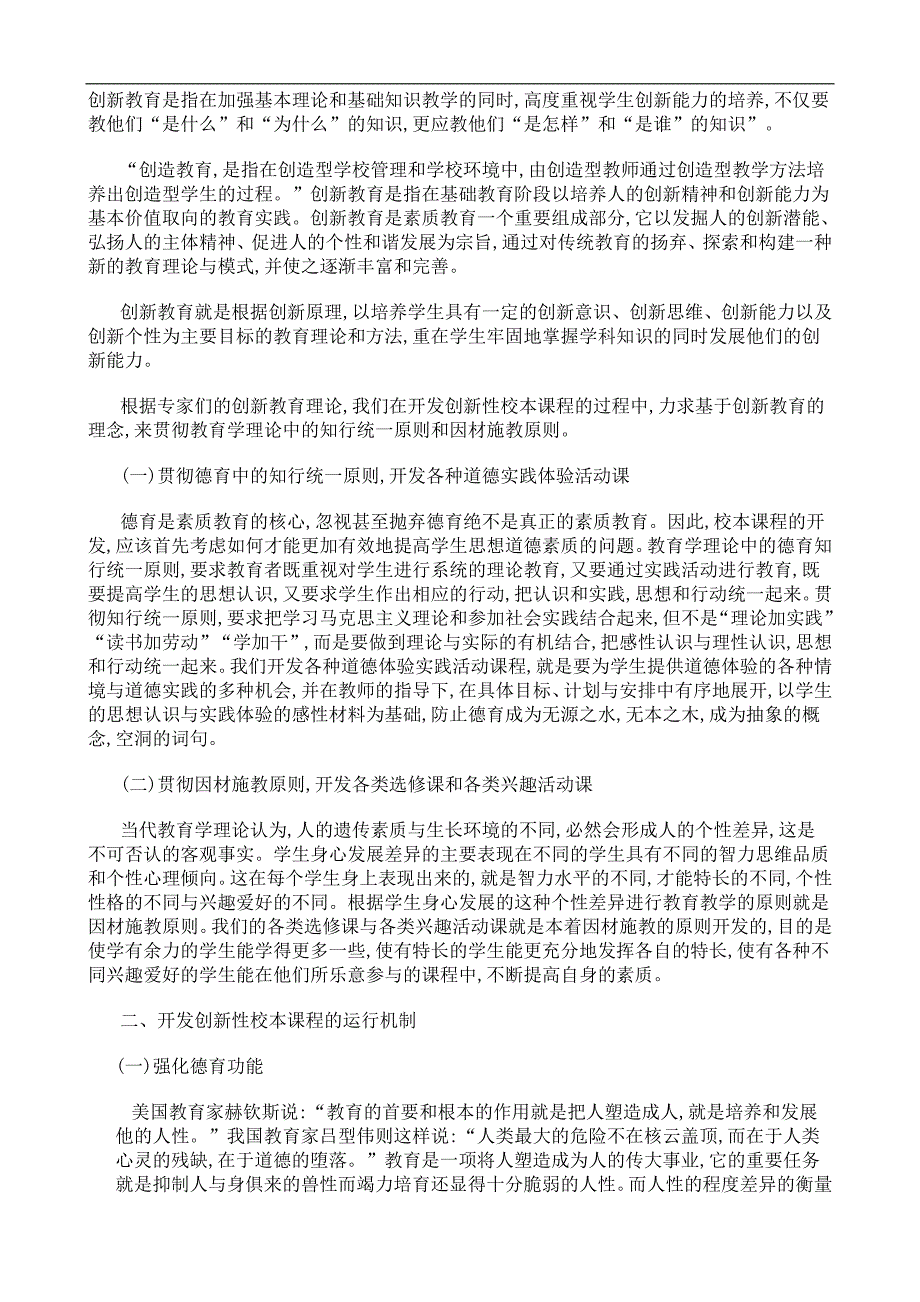 创新性校本课程的开发与实施_第2页