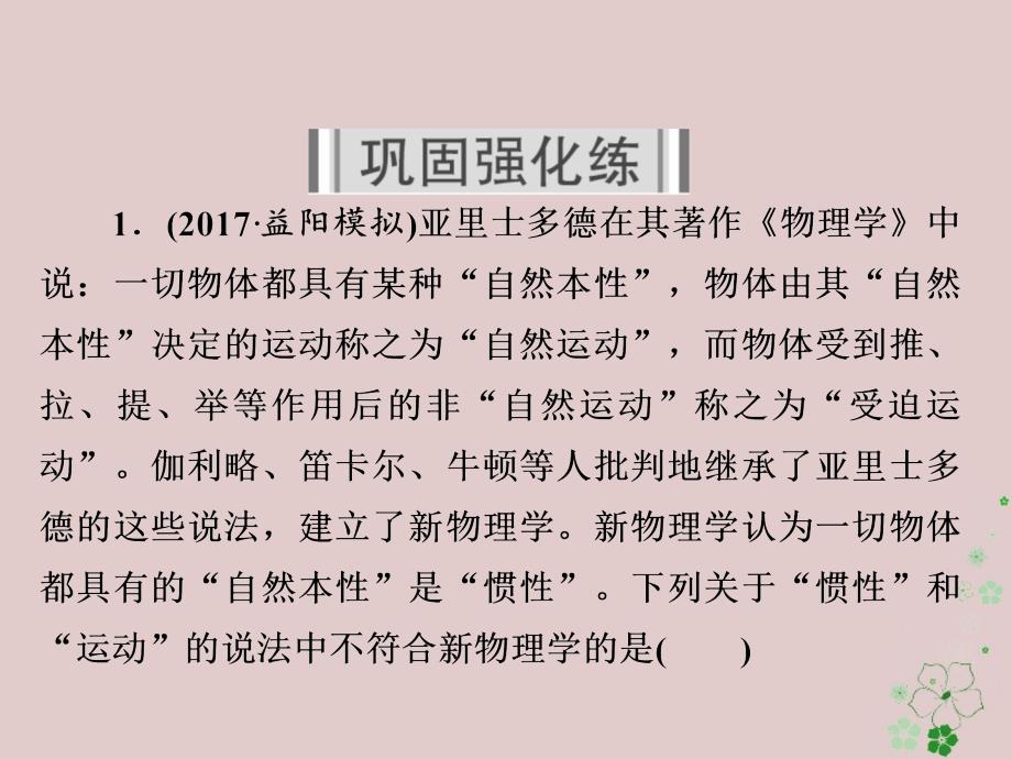 高考物理一轮复习第3章牛顿运动定律10牛顿第一定律牛顿第三定律习题课_第2页