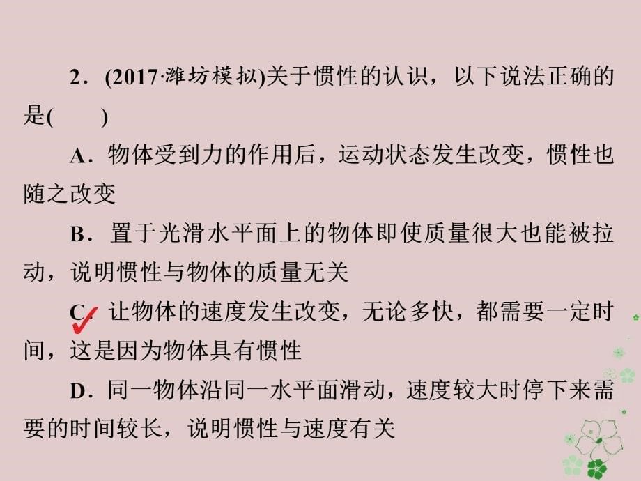 高考物理一轮复习第3章牛顿运动定律10牛顿第一定律牛顿第三定律习题课_第5页