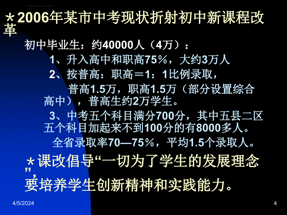 教学任务的三维结构ppt培训课件_第4页