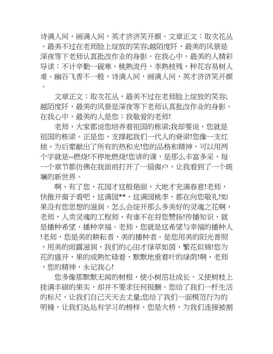 国培作业我心中的好老师演讲稿xx.doc_第3页