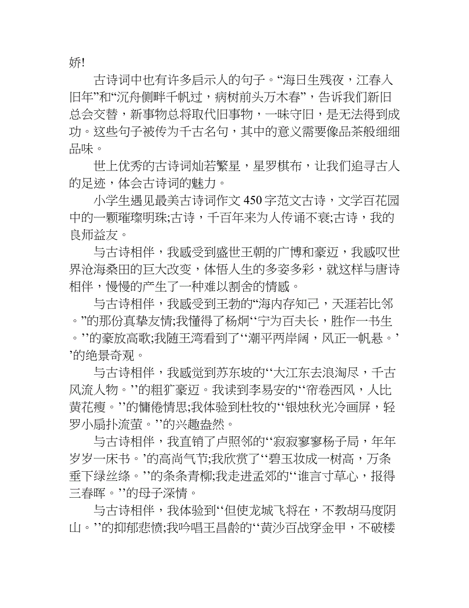 小学生遇见最美古诗词作文450字.doc_第2页