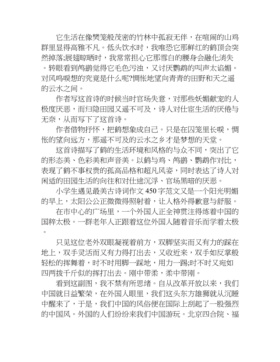 小学生遇见最美古诗词作文450字.doc_第4页