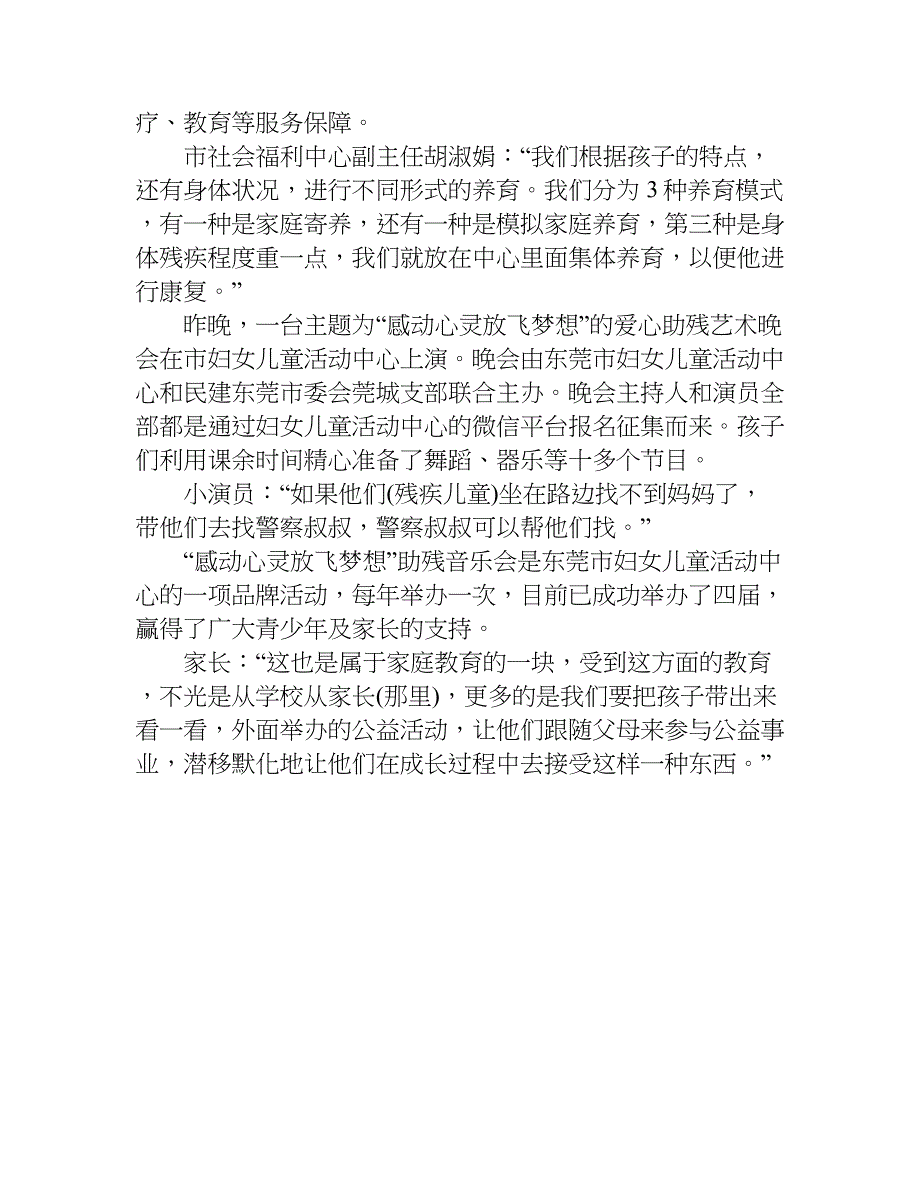 关于xx年全国助残日活动总结.doc_第4页