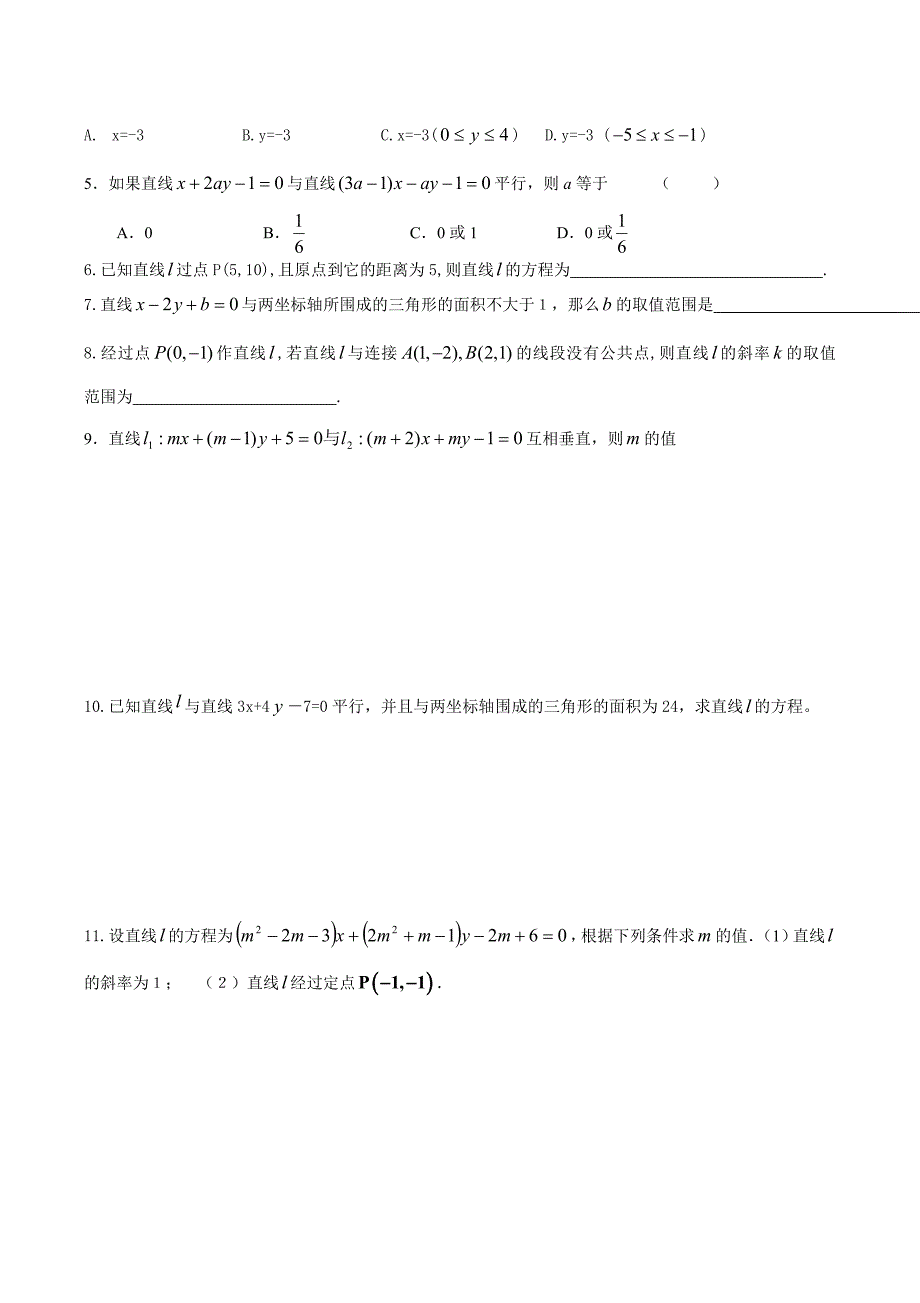 (高二数学)直线与方程圆的的方程复习学案_第3页
