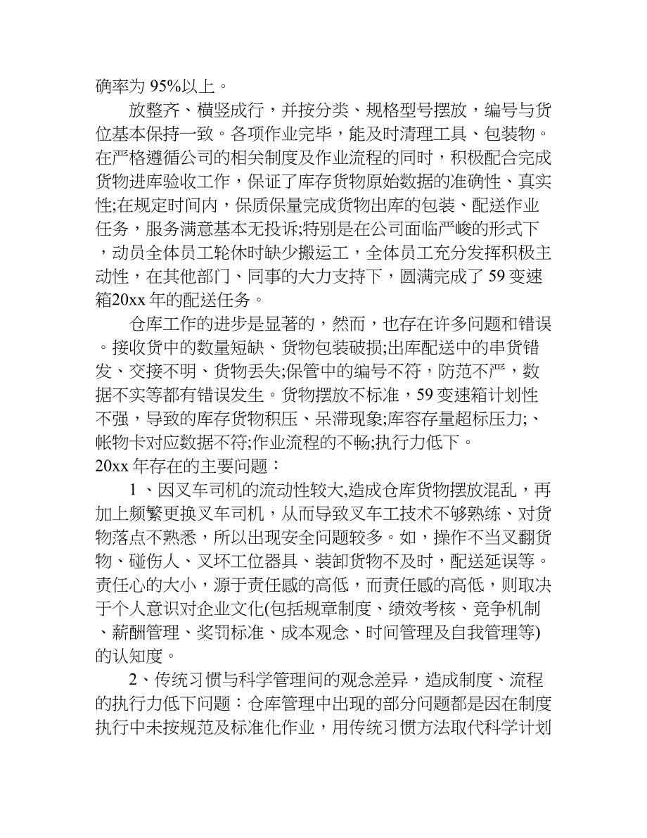 仓库管理个人工作总结.doc_第2页