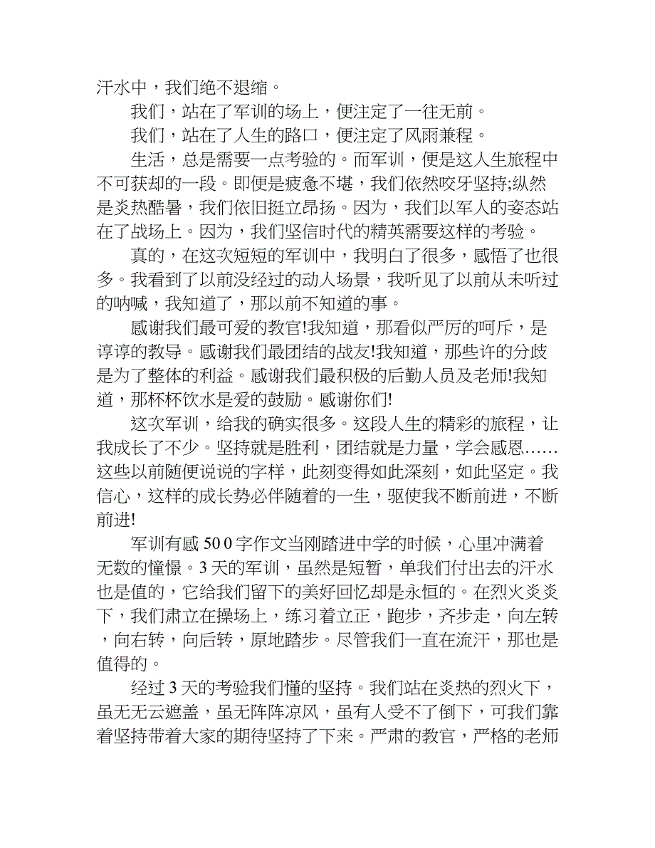 关于军训有感500字作文.doc_第2页