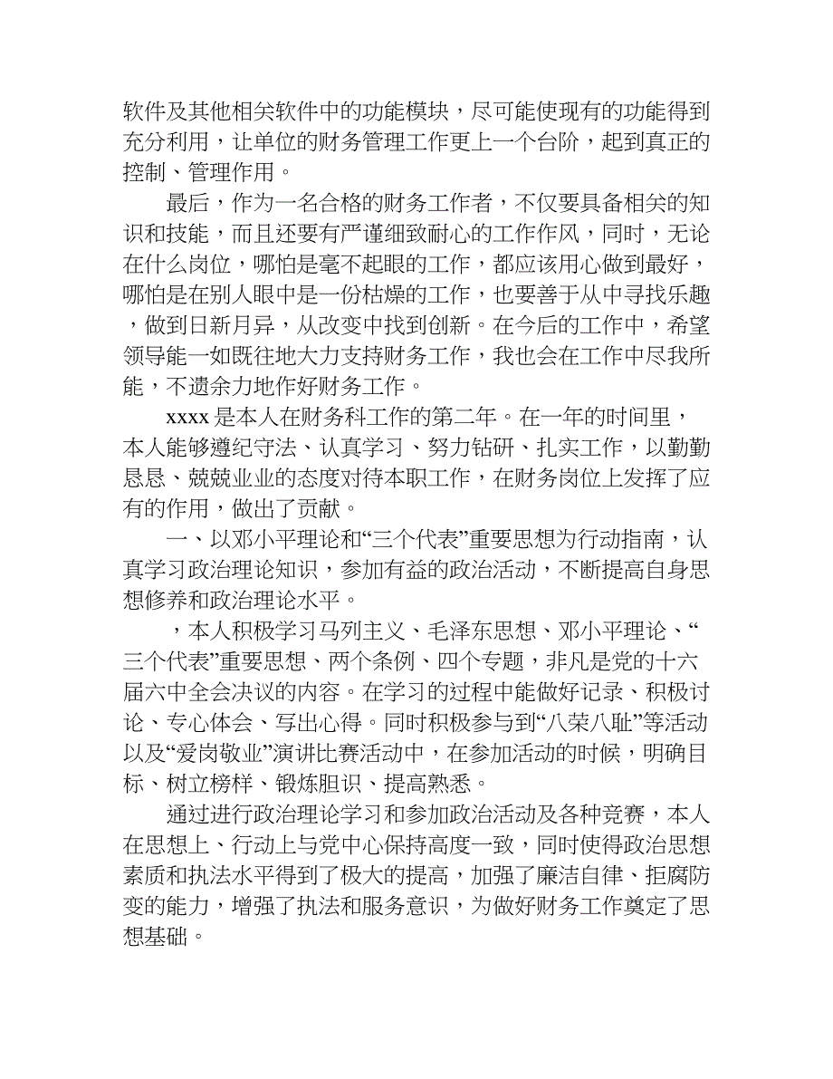 年终财务总结.doc_第4页