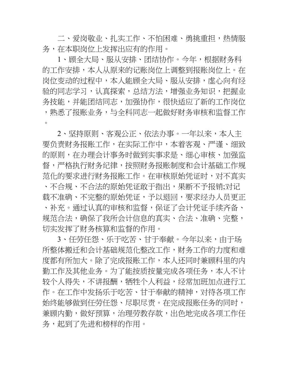 年终财务总结.doc_第5页