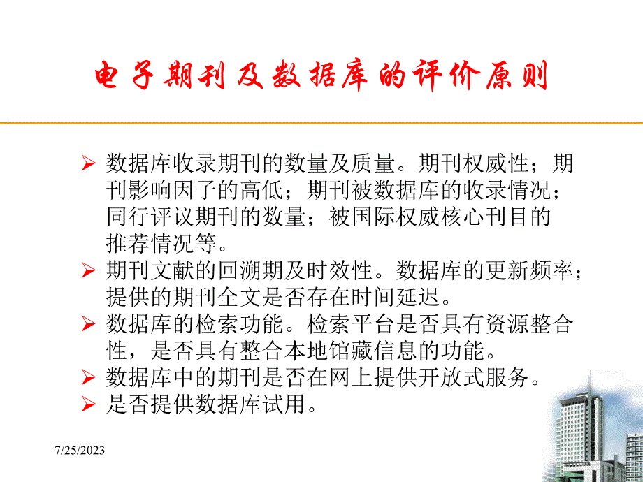 生物医学期刊数据库及其营销模式ppt培训课件_第2页