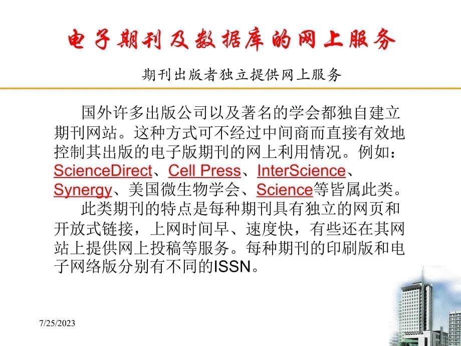 生物医学期刊数据库及其营销模式ppt培训课件_第5页