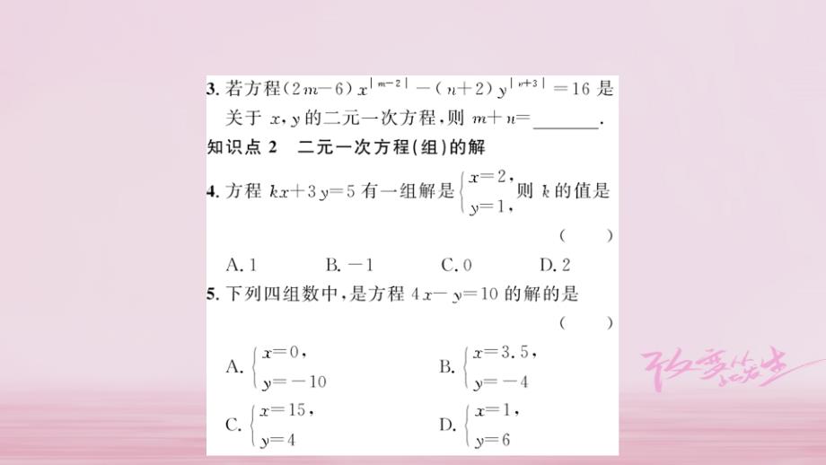 七年级数学下册第8章二元一次方程组8.1二元一次方程组课件新新人教_第4页