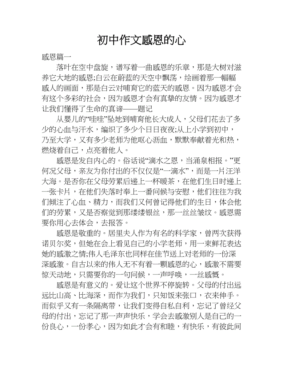 初中作文感恩的心.doc_第1页