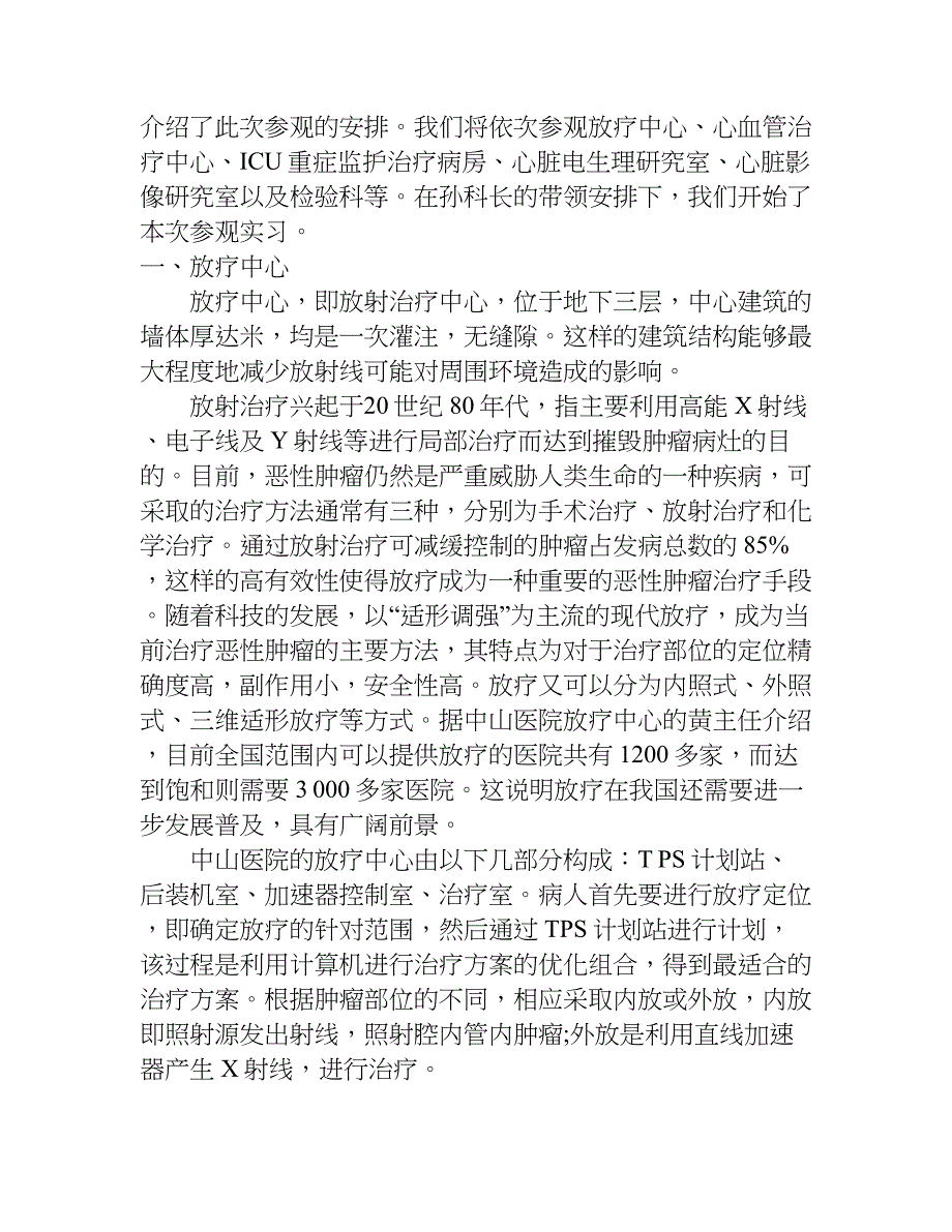医院实习报告精选.doc_第2页