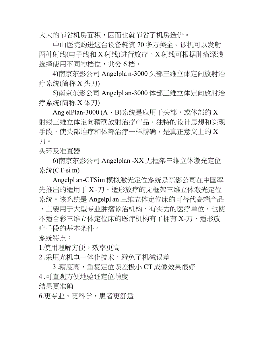 医院实习报告精选.doc_第4页