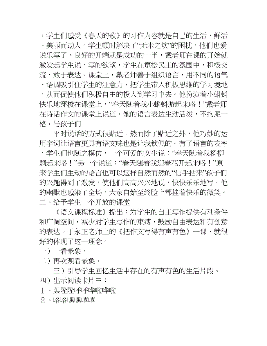 关于作文教学心得体会精选推荐.doc_第2页