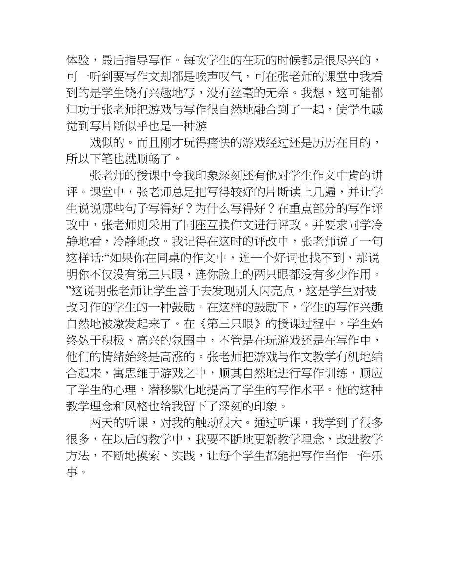 关于作文教学心得体会精选推荐.doc_第5页