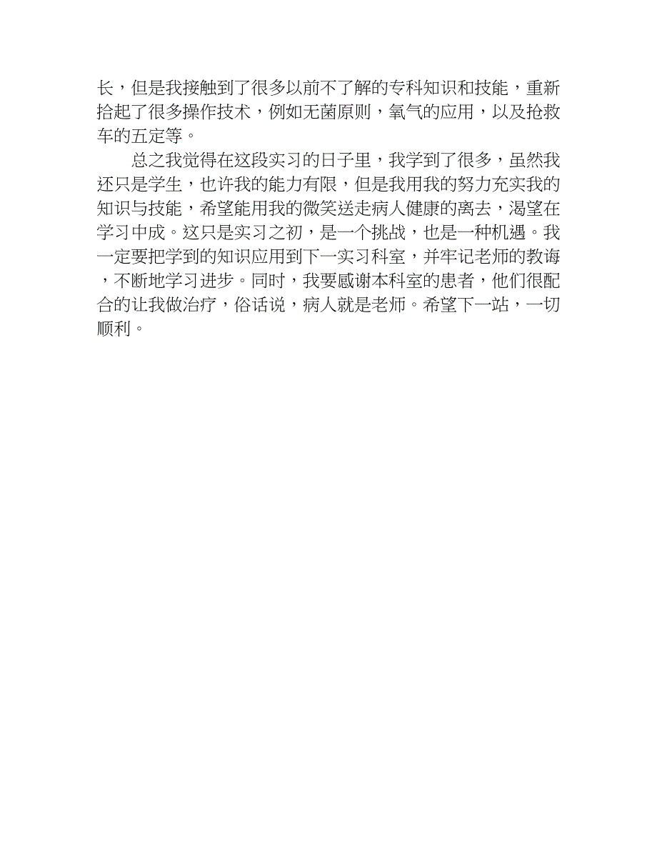 内科实习自我鉴定报告.doc_第3页