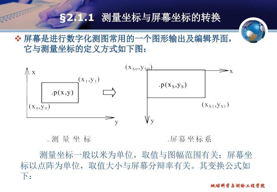 数字化成图技术若干理论基础ppt培训课件_第2页