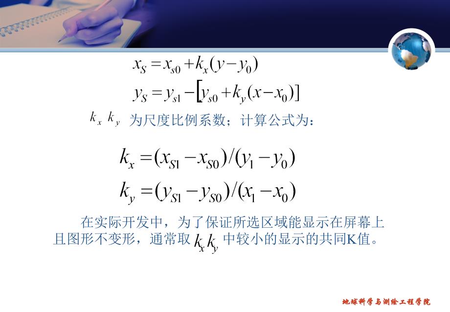 数字化成图技术若干理论基础ppt培训课件_第3页