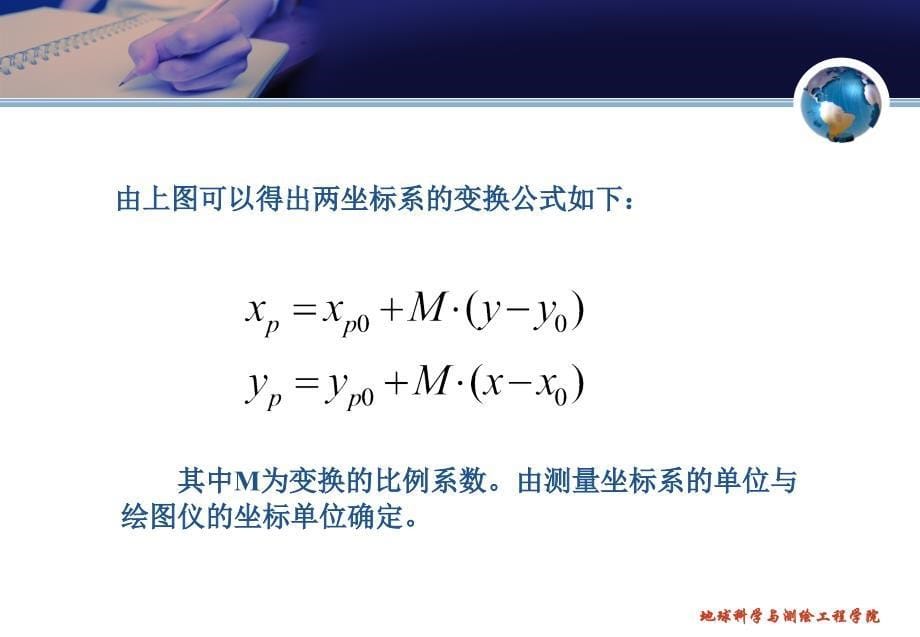 数字化成图技术若干理论基础ppt培训课件_第5页