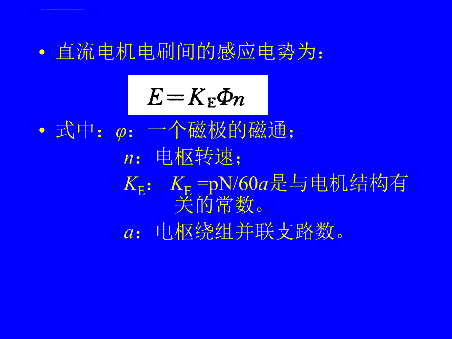 直流电机及其控制系统ppt培训课件_第2页