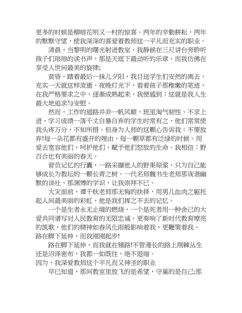 关于师德师风演讲稿.doc_第5页