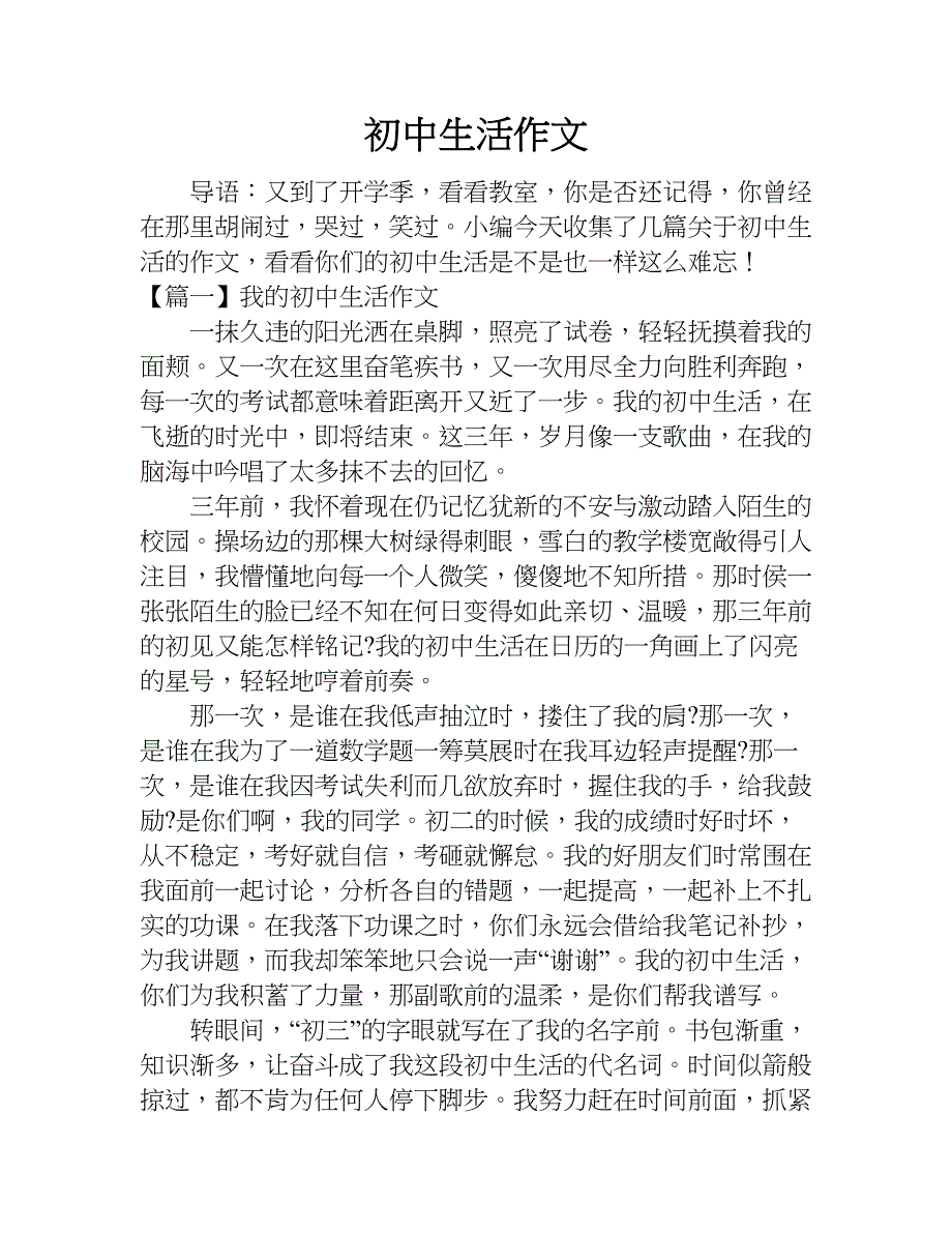 初中生活作文.doc_第1页