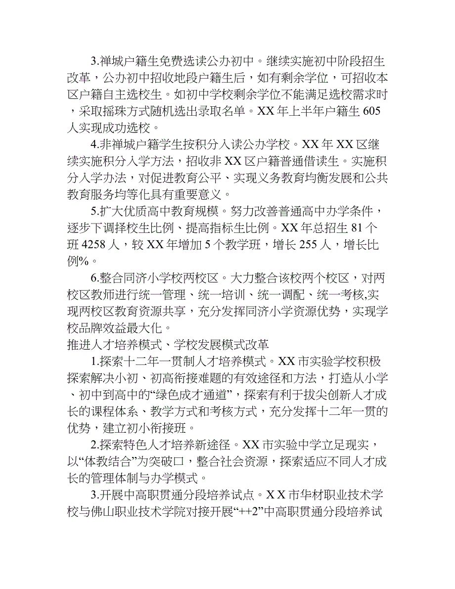 区教育改革上半年总结.doc_第2页