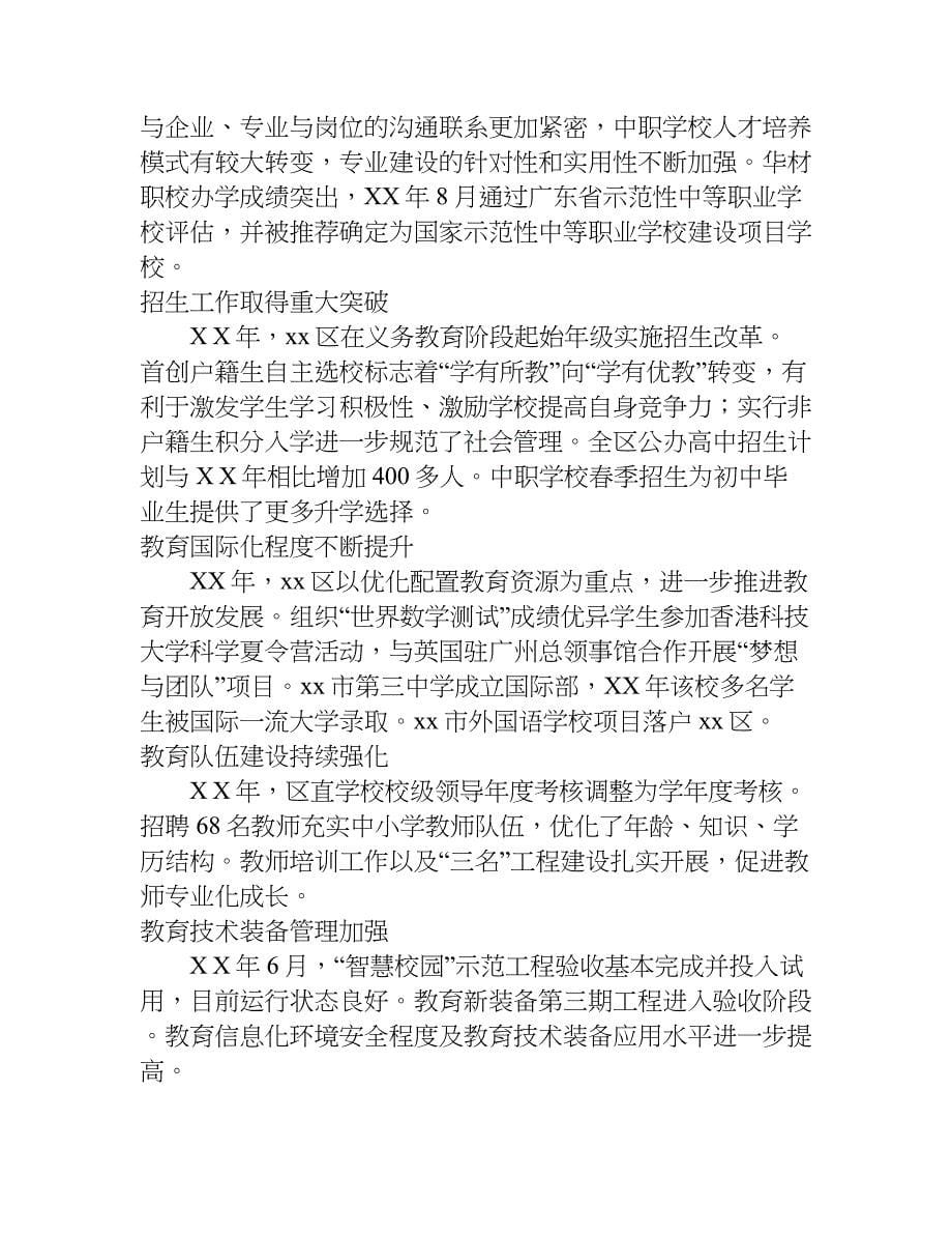 区教育改革上半年总结.doc_第5页