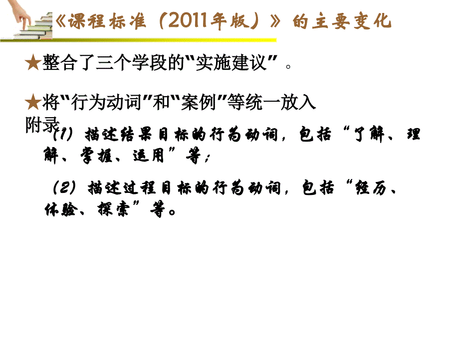 解读课标与教材提升课堂效益（新）ppt培训课件_第4页