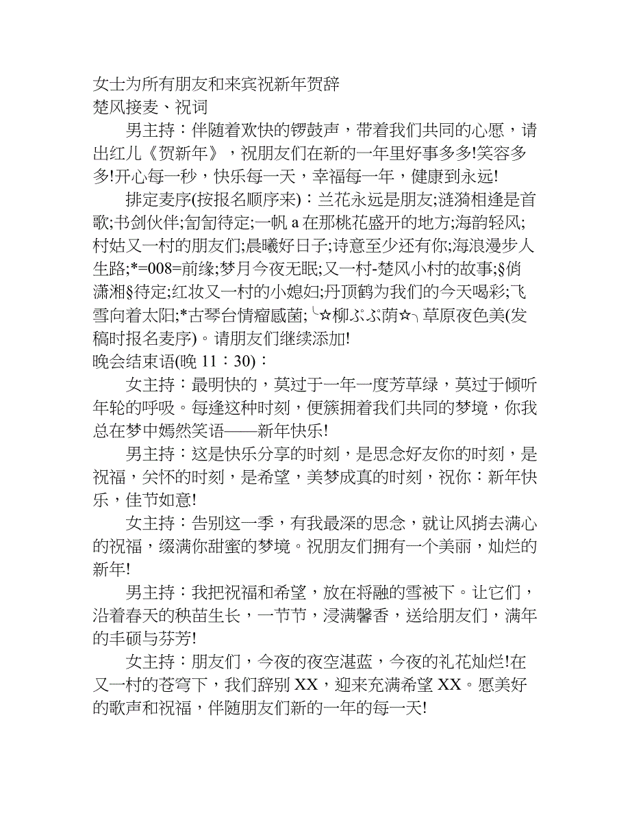 关于元旦主持词串词.doc_第4页